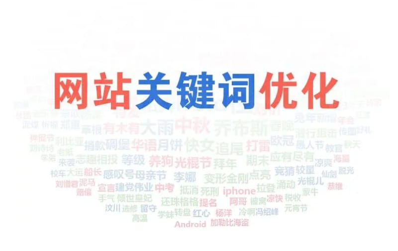 优化到首页的关键词排名该怎么稳定住不下降(图1)